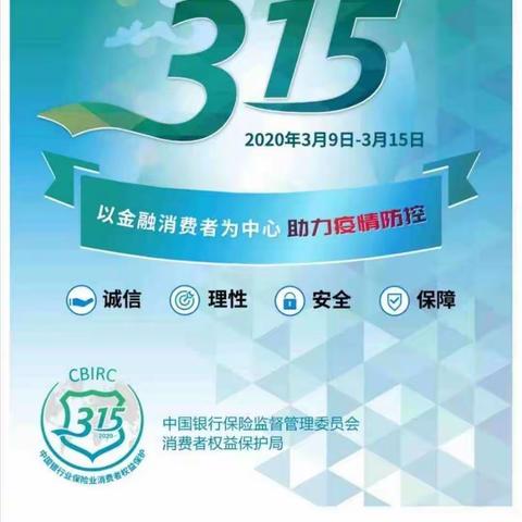 【315上海建行在行动】宜川支行开展“3.15”消费者权益保护宣传教育活动