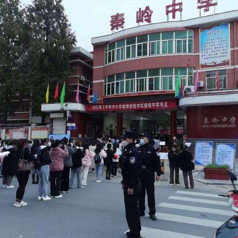 【学习贯彻党的二十大精神】金城派出所全力护航中小学教师资格考试顺利进行