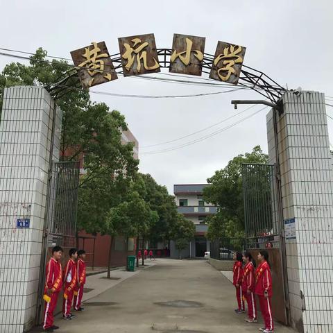 “立足有效教研 打造高效课堂”——黄坑小学开展“先学后教 高效课堂”主题教研活动