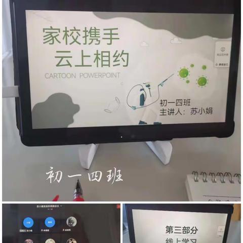 云上相约，共育未来——银川市第六中学初一年级线上家长会