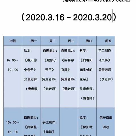 家幼齐心  共同抗疫---蒲城县第三幼儿园大班组居家活动纪实（六）