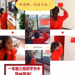 向国旗致敬---尧柏小学一年级三班一起行动