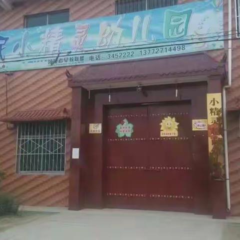 平民小精灵幼儿园报名开始啦！报名时间：8月29日止8月231日。9月1日正式上课，招生对象2.5周岁至6周岁幼儿。