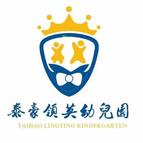 泰豪领英幼儿园大二班开学第一周