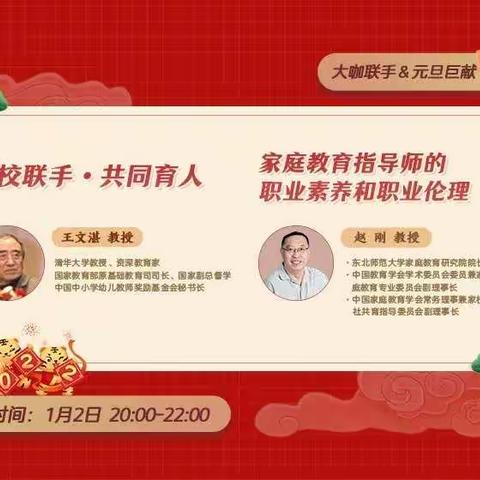 家庭教育指导师的职业素养和职业伦理