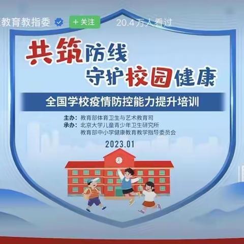 全国学校疫情防控能力提升培训——三亚金摇篮幼儿园