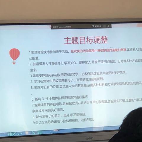 3月25日总园课程组学习