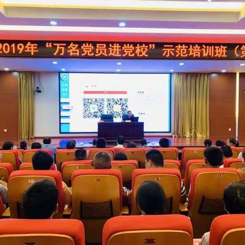 易门县举办2019年“万名党员进党校”示范培训班