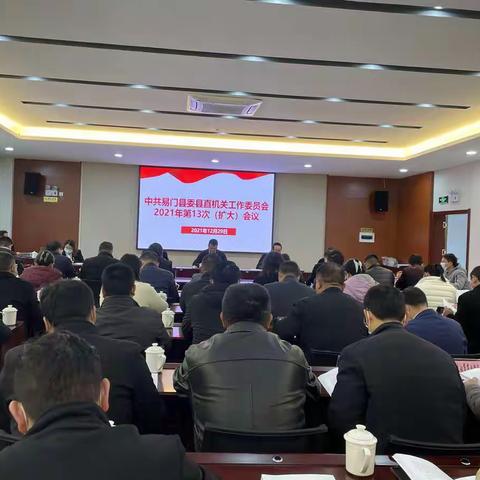 述职亮答卷 聚力谱新篇县直机关工委召开2021年度县直部门党组（党委）书记抓基层党建述职评议考核会