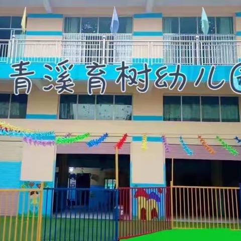 【感恩回馈】育树幼儿园2020春季学费福利等你来拿！