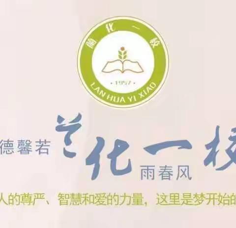 化一新学子，“七好”小少年——一年级新生成长记