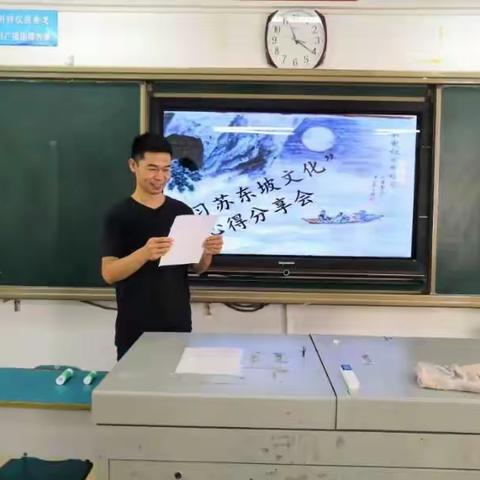 物理组“学习苏东坡文化”心得分享会