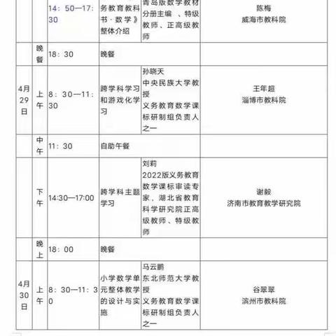 聚焦新课标 赋能新课堂——小学数学课标教材备课研讨会