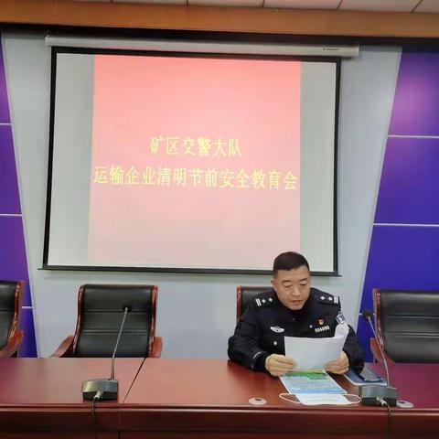 矿区交警大队召开运输企业清明节前安全教育会