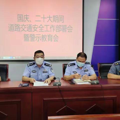 矿区交警联合交通运输局召开国庆、二十大期间交通安全工作部暑暨警示教育会