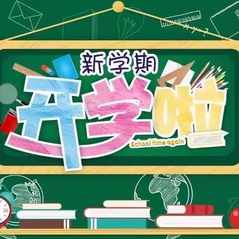 【二印学校篇】春暖花开学子归          扬鞭奋蹄谱新篇——二印学校2022年春季开学须知