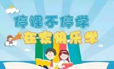 【二印学校篇】秦都区二印学校疫情防控及线上教学告家长书