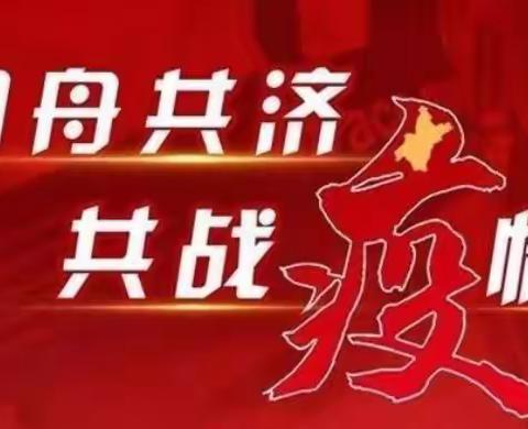 【二印学校篇】精心部署 严抓落实——秦都区二印学校召开疫情防控视频会议