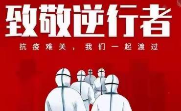 【二印学校篇】“疫”路有我  师者同行——二印学校教师志愿者抗疫在行动