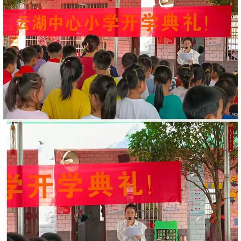 踏上新征程，放飞新梦想——云湖中心小学2021年秋季开学典礼