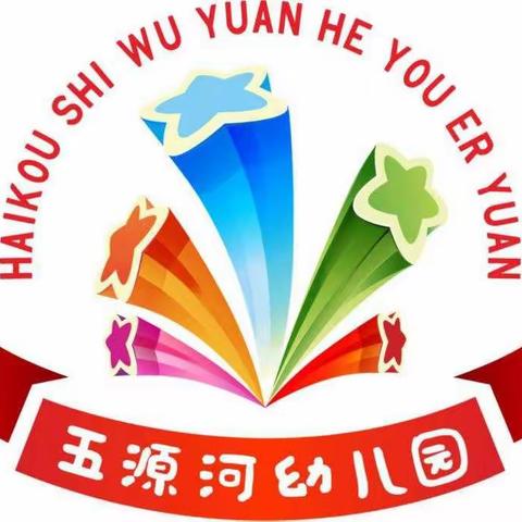 持续开展防控登革热行动(三)——海口市五源河幼儿园专题报道