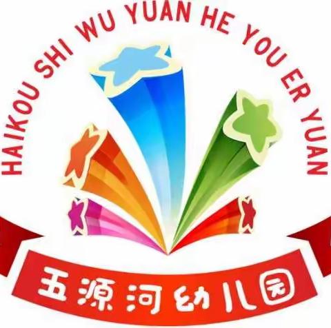 快乐成长，安全先行——海口市五源河幼儿园2020年“防拐”模拟演练