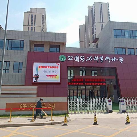 全民国家安全教育进校园                            引领师生树立整体国家安全观