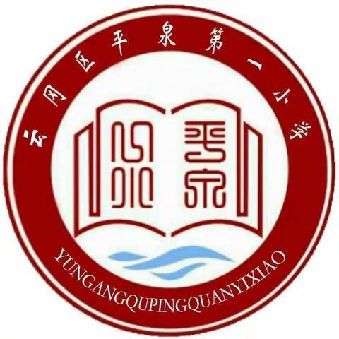 齐心共战疫，居家更精彩——平泉一小静默期间线上教学掠影二