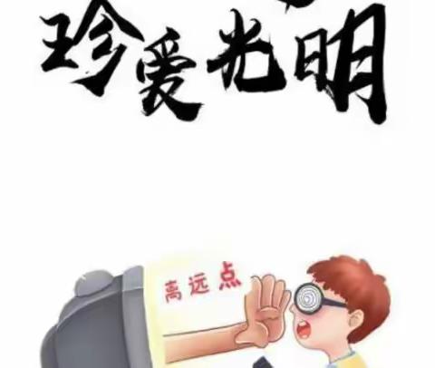 近视防控，光明未来