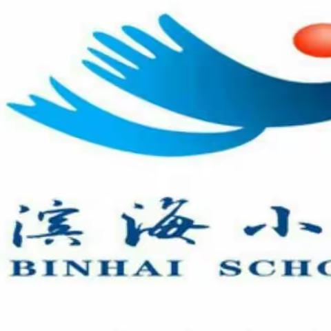 创氛围，促进步-2018-2019学年度第二学期海口市滨海小学英语组书写作文竞赛