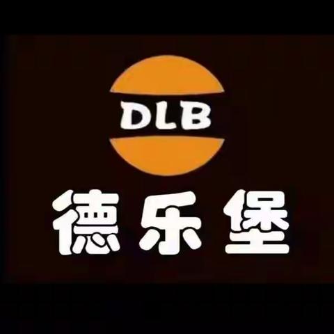 中秋遇国庆 就来德乐堡（幸福街）