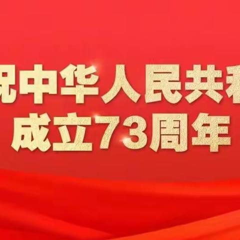 恰特喀勒乡拜什巴拉小学开展“喜迎二十大，童心迎国庆”主题系列活动