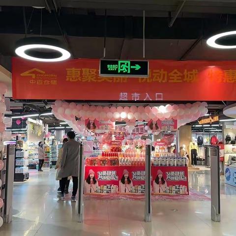 古田店“惠聚美丽悦动全城特惠品类3.8折起”营销活动宣传