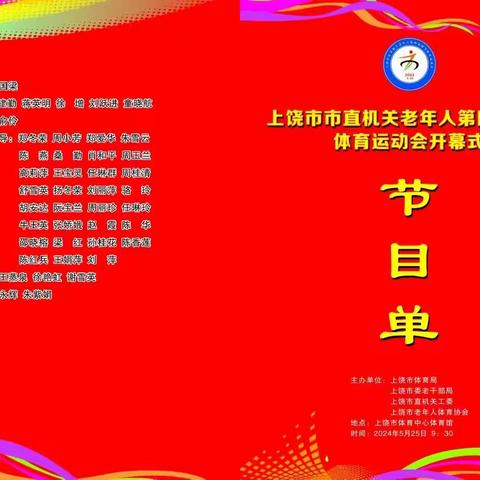 第四届上饶市市直机关运动会开幕式