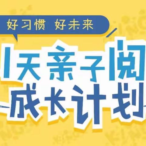 “童心爱阅读，书香伴成长”——南关幼儿园21天阅读打卡活动