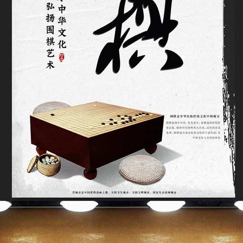 🌸少儿围棋培训招生！（咨询或报名都可领取围棋一套带回家）（副本）