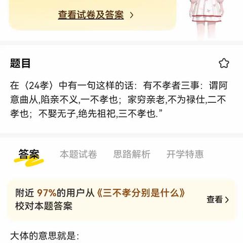 何为孝道？