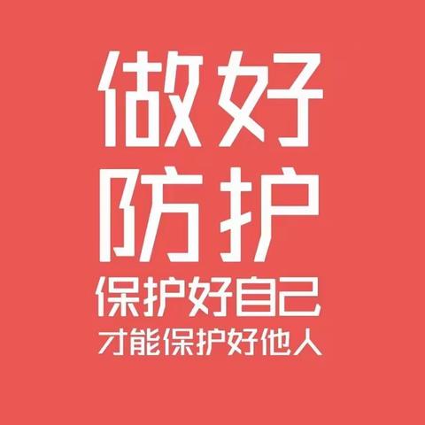 “没有被禁锢的城 只有离不开的爱”——恒大绿洲小学疫情防控期心理防护指南