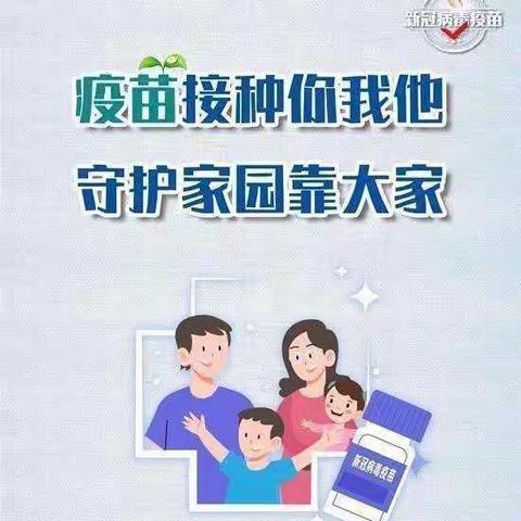 园仔头童欣幼儿园新冠疫苗接种倡议书