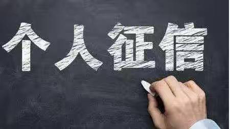 中国人民银行阿巴嘎旗支行征信宣传简报【2023】第四期