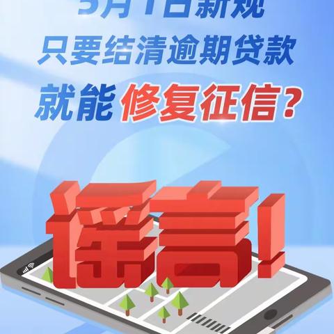 中国人民银行阿巴嘎旗支行征信宣传简报【2023】第三期