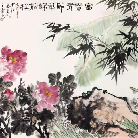 贾家庄公益慈善基金国画拍卖会