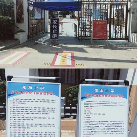 龙海小学举行疫情防控演练