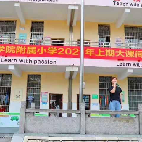 湘南学院附属小学大课间比赛美篇