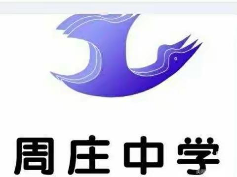 新学期，我准备好了～周庄中学2023年春学段第二次升旗仪式