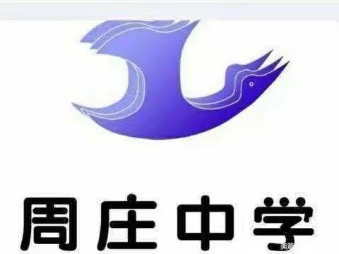 周庄中学升旗活动——遵守交规   安全出行