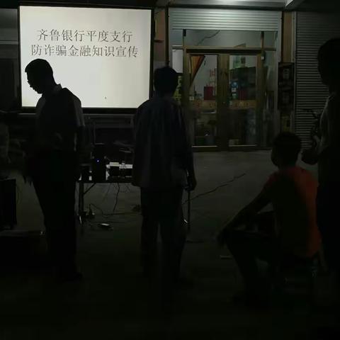 平度支行在后滕家助农点开展“防范电信网络诈骗”宣传活动