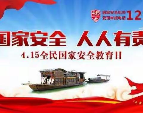 走近“国家安全教育日”，常家镇淄庆希望小学三年级一班线上安全教育主题活动