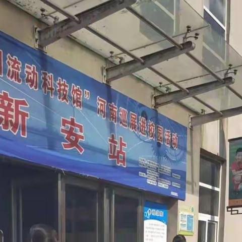 走进科技馆，体验科学魅力——记城关一小参观流动科技馆活动