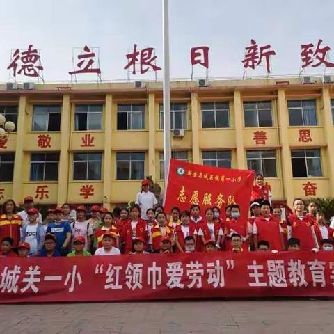 “文明创建共参与，清除杂草齐动手”——城关一小“红领巾爱劳动”主题教育实践活动